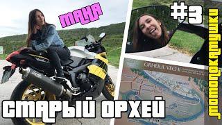 #3 Мото Покатушки | BMW K1200S | Поездка в Старый Орхей (Orheiul Vechi)