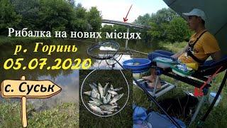 Рибалка в с. Суськ на р. Горинь. Супер рибалочка!!!
