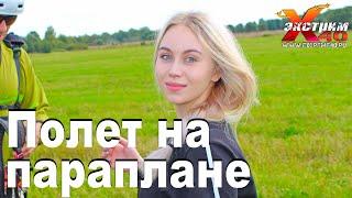 Полет на параплане в Калуге - Глухова Дарья