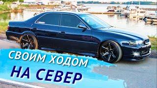 Своим ходом на Toyota Chaser Tourer V