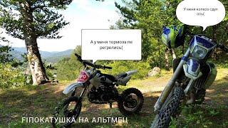 ПОКАТУШКИ НА SMP1E и GR7 ДО ПОСЁЛКА АЛЬТМЕЦ/НОВАЯ ЭНДУРО ТРАССА!