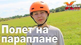 Полет на параплане в Калуге - Захарова Мария
