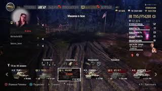 Задачки WoT PS4 2020 Играет девушка console стрим