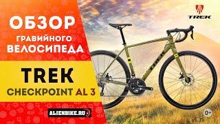 Гравийный велосипед Trek Checkpoint AL 3 2020 (0+)