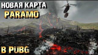 БЛИЗИТСЯ ПАРАМО В ПАБГ СТИМ,ТЕСТИМ 