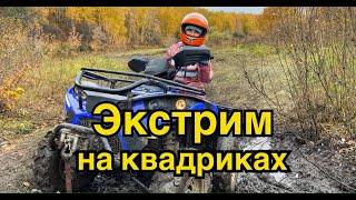 Экстрим на квадроциклах