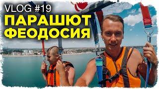 Полет на парашюте в Крыму. Парасейлинг в Феодосии 2020