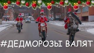 Городские Новогодние покатушки на МОТО [JR] [PVS][FullHD]