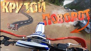 Что стало с Питбайком на КРУТОМ Повороте? | Андрюша перелетел горку! | Покатушки на питбайке Бсе 125