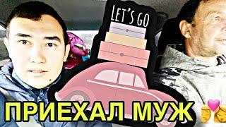 ПРИЕХАЛ МУЖ ИЗ БАШКИРИИ✅РАЗБИРАЕМ ГОСТИНЦЫ✅САМОКАТ ДОЧЕРИ✅СЕМЕЙНЫЙ VLOG/ ЖИЗНЬ В МОСКВЕ