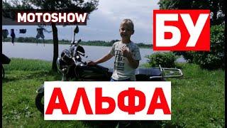 Мопед альфа бу