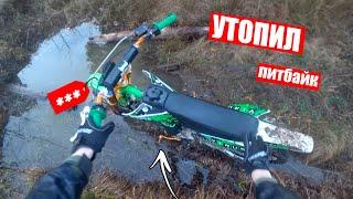 УТОПИЛ ПИТБАЙК В ЛУЖЕ !!? ПОКАТУШКИ на ПИТБАЙКЕ по ЛЕСУ! ВЫТЕКЛО МАСЛО!!  2020