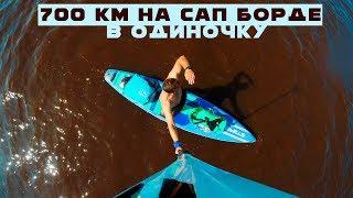 Сплав на сапборде / TRAVEL VIDEO