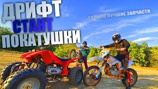 ПОКАТУШКИ ПО ЛЕСУ и СТАНТ на КВАДРОЦИКЛЕ - GEON TERRAX 250 PITBIKE 125 BASHAN 150