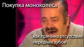 15. Покупка моноколеса. Стоит ли покупать моноколесо? Опасно ли моноколесо?