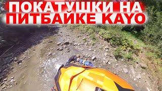 Покатушки на китайская husqvarna   GR7 питбайк Kayo 140 и Kayo 125, Kayo K1, Motoland и HONDA 450