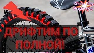 ДИКО И КРАСИВО ДРИФТИМ НА ВЕЛИКАХ!