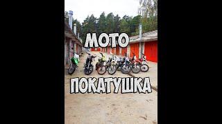 Мото покатушка на скутере и на питбайке.Угнали на скутере от ДПС.