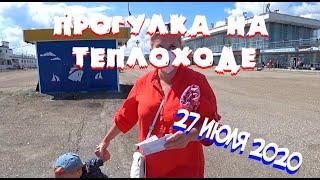 Прогулка на теплоходе