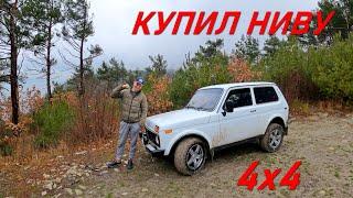 Купил Ниву 4х4 Покатушки