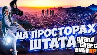 ДЕНЬ БЕЗ РП - ГЛОТОК СВЕЖЕГО ВОЗДУХА ● НЕДОЛГИЙ СТРИМ ● VINEWOOD ● GTA 5 RP