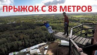 Экстрим прыжок с трубы 88 метров Павловск