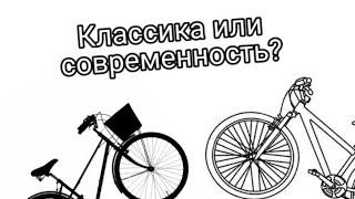 Классика или современность? Stels 410 Navigator VS Stels 750.