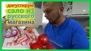 Влог, закупки, новые пищевые контейнеры, слежка за ребёнком, пробуем сало из Mix Markt