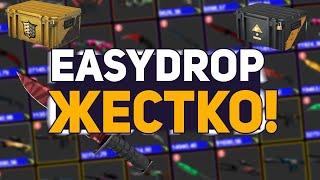 EASYDROP ЖЕСТКО ОКУПИЛ С ЛОУ БАЛИКА!!!! ХВАТИЛО СЕРДЦЕ !!!200 СОРВИ КУШЕЙ!!!