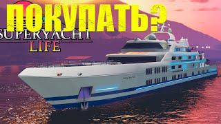 СТОИТ ПОКУПАТЬ ЯХТУ ИЛИ НЕТ? GTA ONLINE! В 2020 ГОДУ!