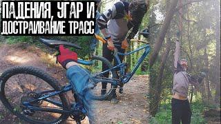 Падения, угар и достраивание трасс | Велопокатушки спот Журавли