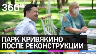 В Воскресенске отреставрировали парк Кривякино. Проверяем как!