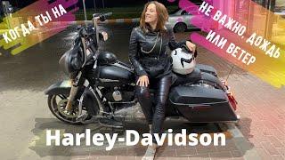 На Harley-Davidson от города до деревни